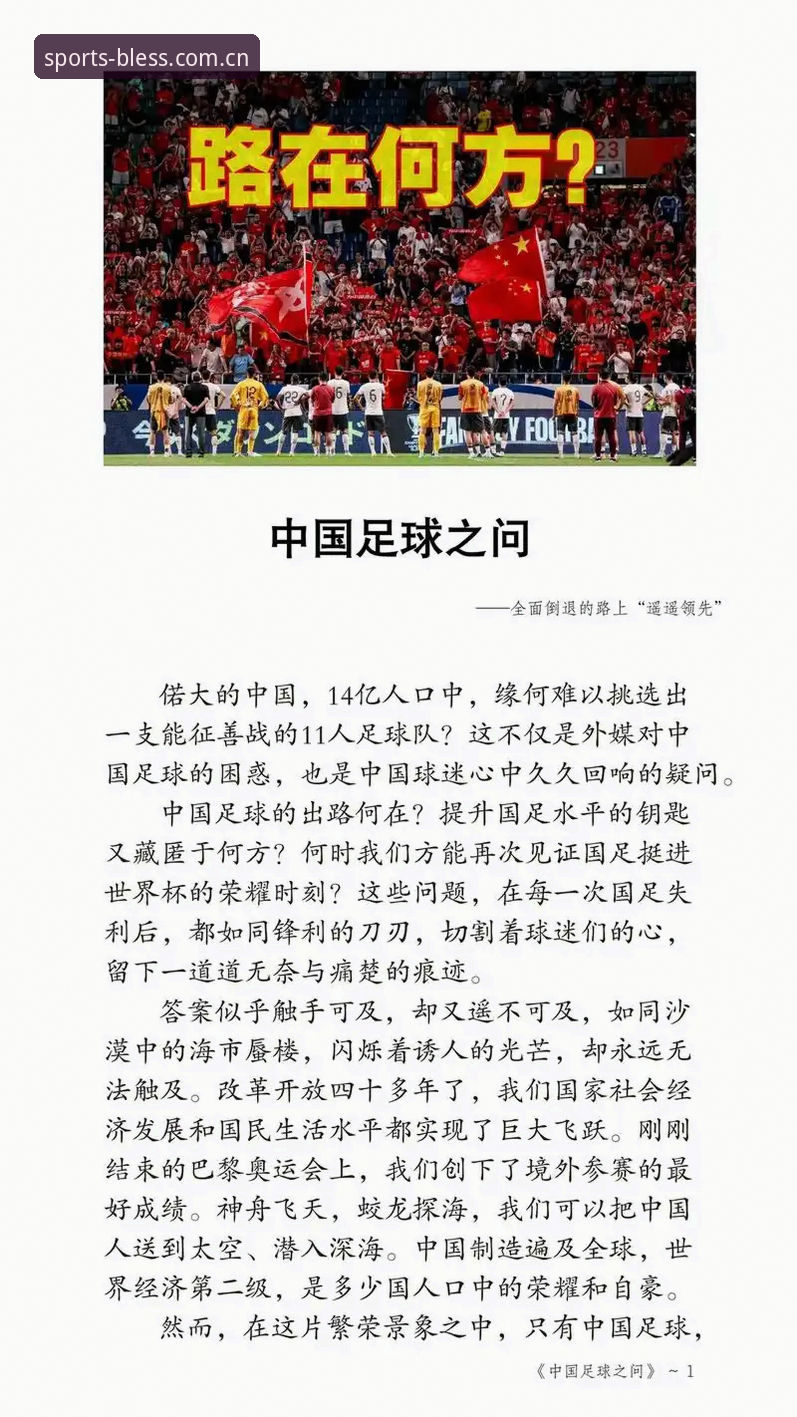 从17人终身禁足看中国足球反腐：整顿赛场的5个关键信号